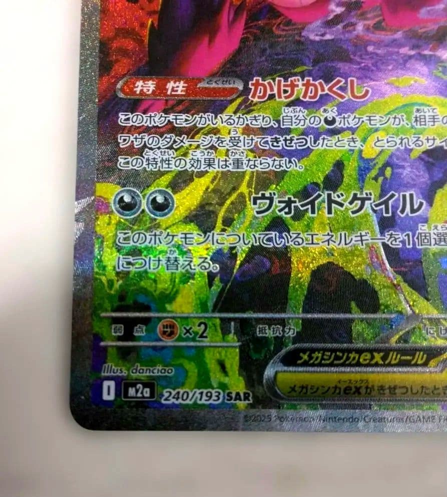 メガゲンガーex 　SAR　MEGAドリームex　オマケ付き