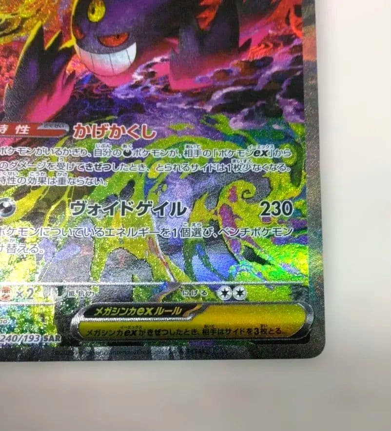 メガゲンガーex 　SAR　MEGAドリームex　オマケ付き