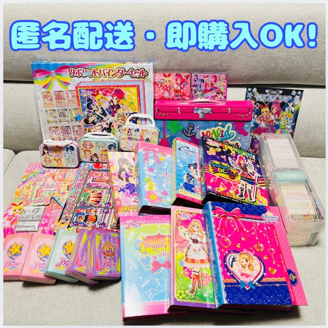 アイカツ！カード（約2,600枚以上）　バインダー・ケースまとめ売り