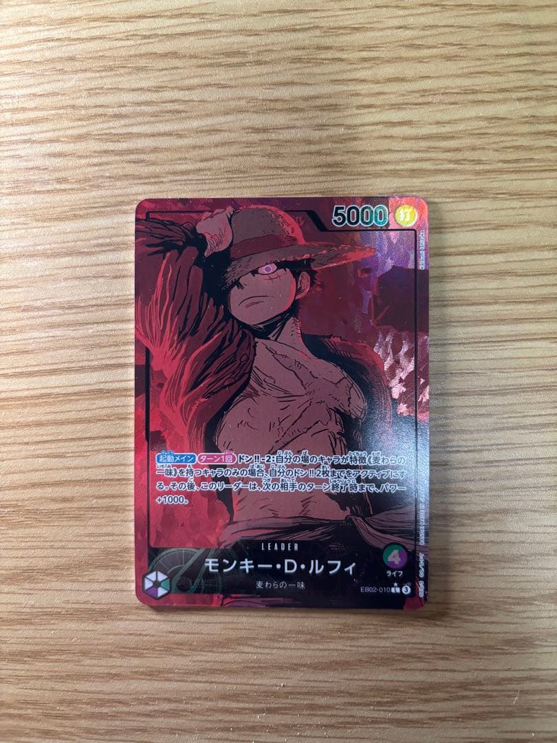 モンキー・D・ルフィ L リーダーパラレル(リーパラ) EB02-010 緑紫