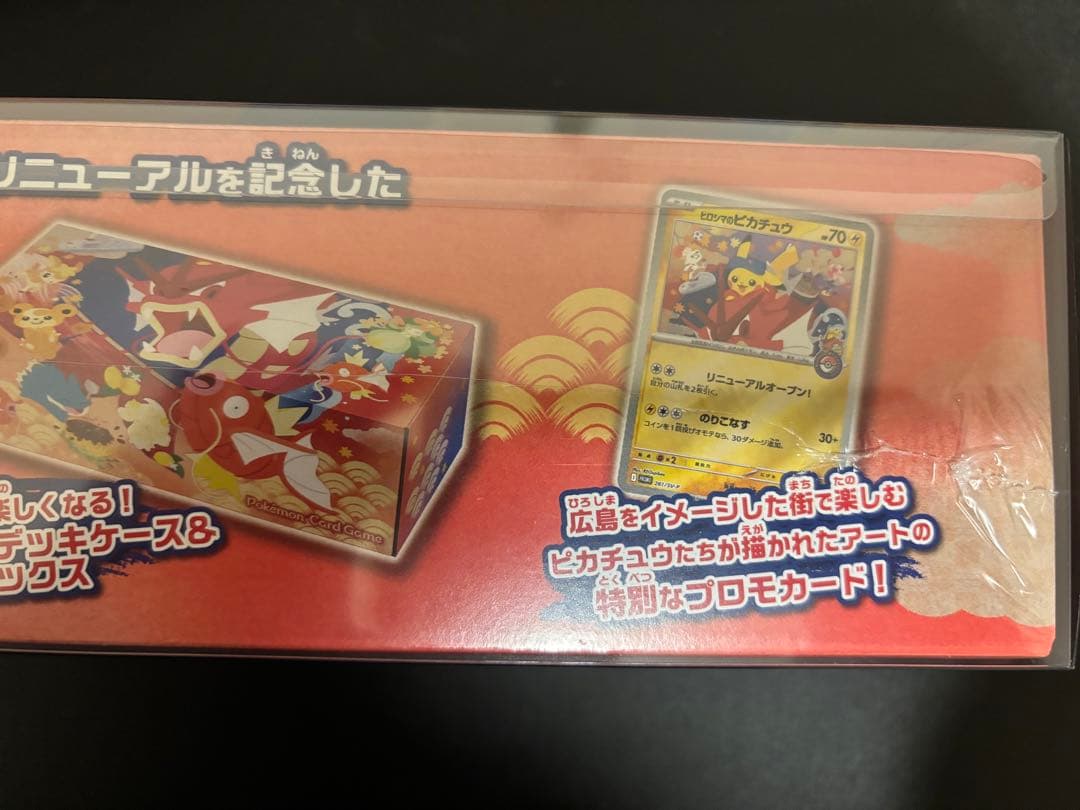 ポケモンセンターヒロシマボックス PSA2枚 まとめ