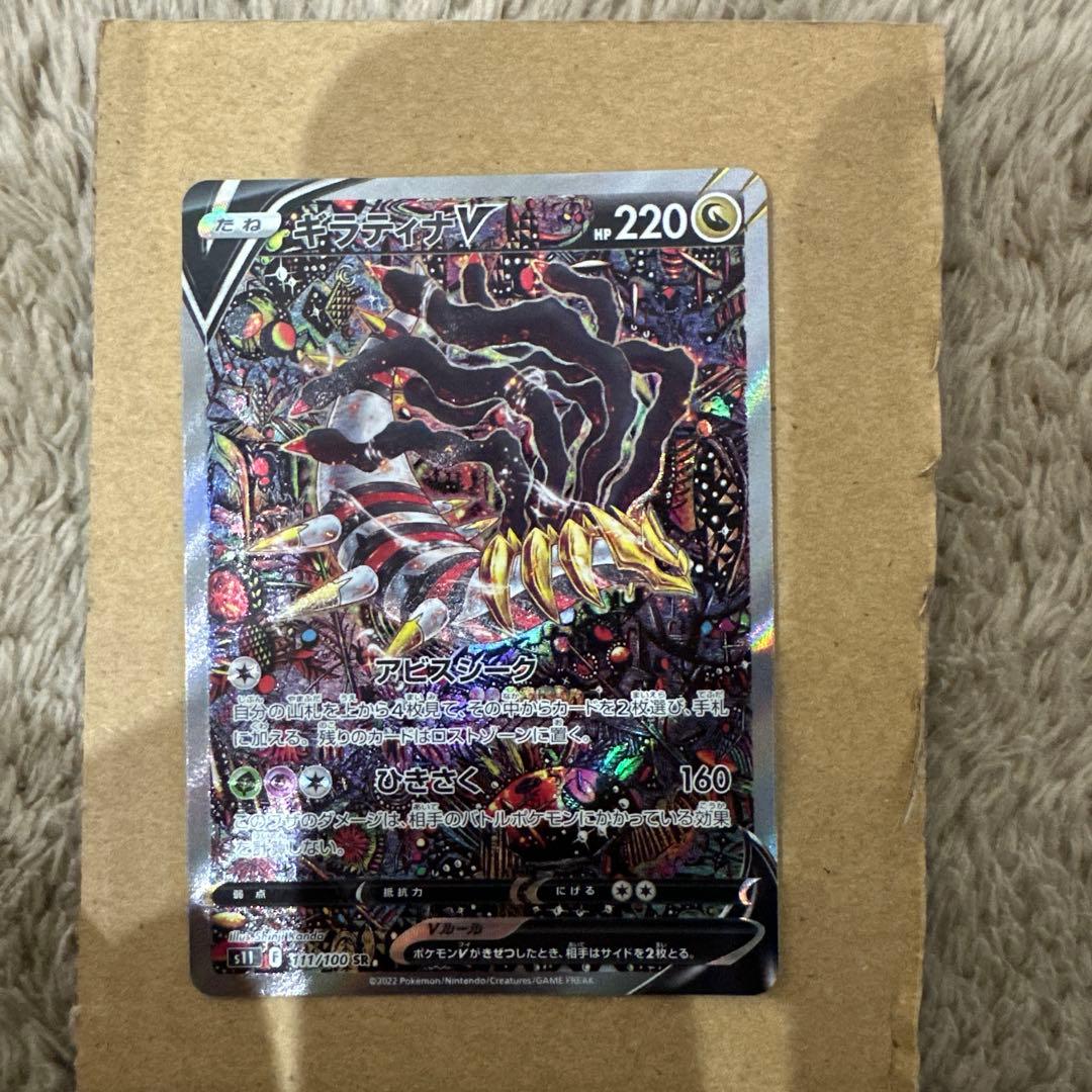 ギラティナ v sa ロストアビス