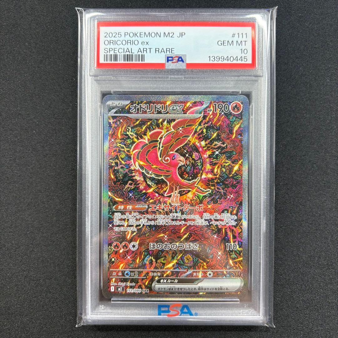 【PSA10】オドリドリex SAR インフェルノX