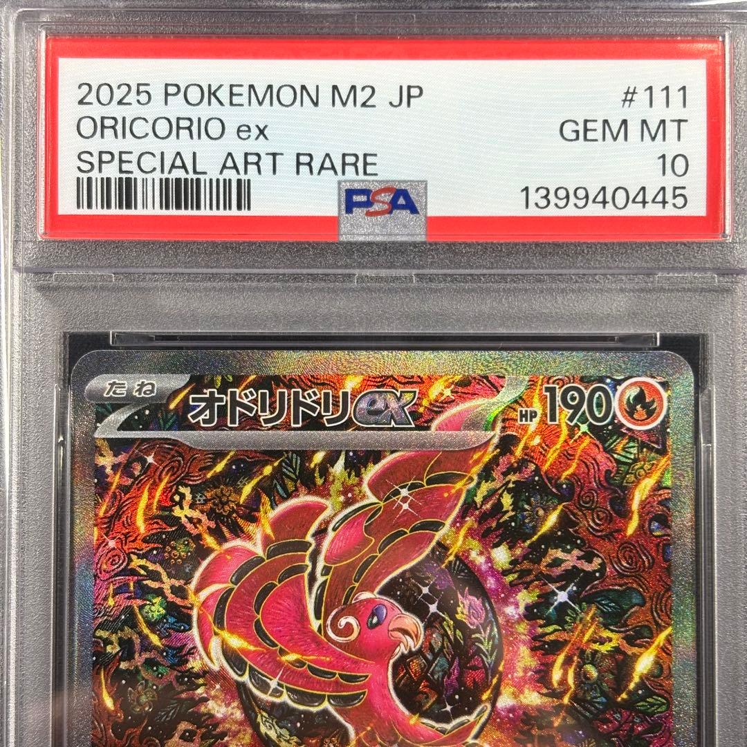 【PSA10】オドリドリex SAR インフェルノX