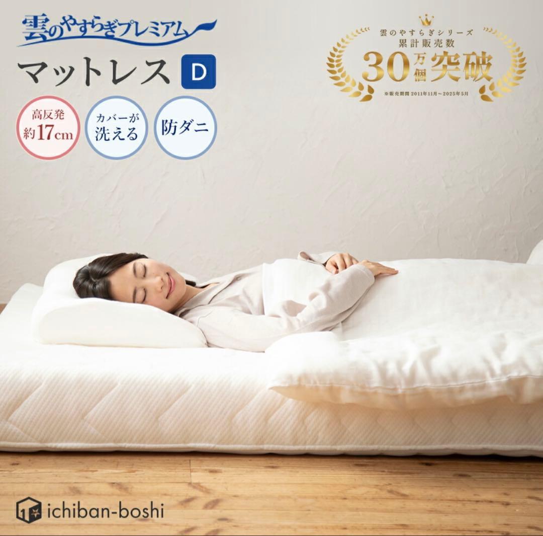 【美品】雲のやすらぎプレミアムマットレス ダブル【送料込み】