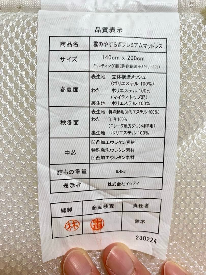 【美品】雲のやすらぎプレミアムマットレス ダブル【送料込み】