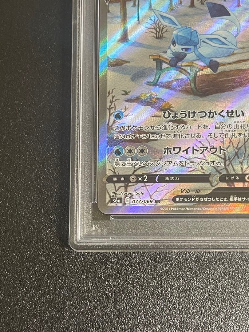 【PSA10 】グレイシアV SR SA 2021 ポケモンカード