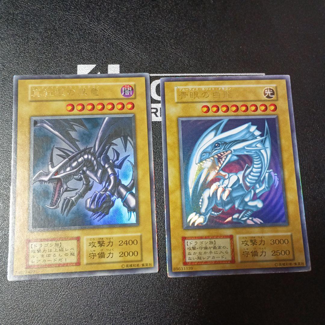 遊戯王　初期レッドアイズ　ブルーアイズホワイトドラゴン