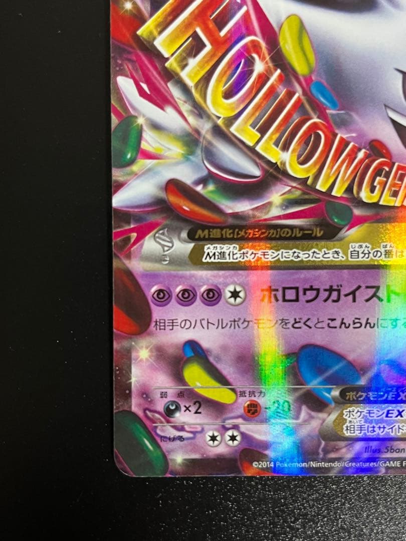 MゲンガーEX：白いメガゲンガーキャンペーン PROMO ポケモンカード