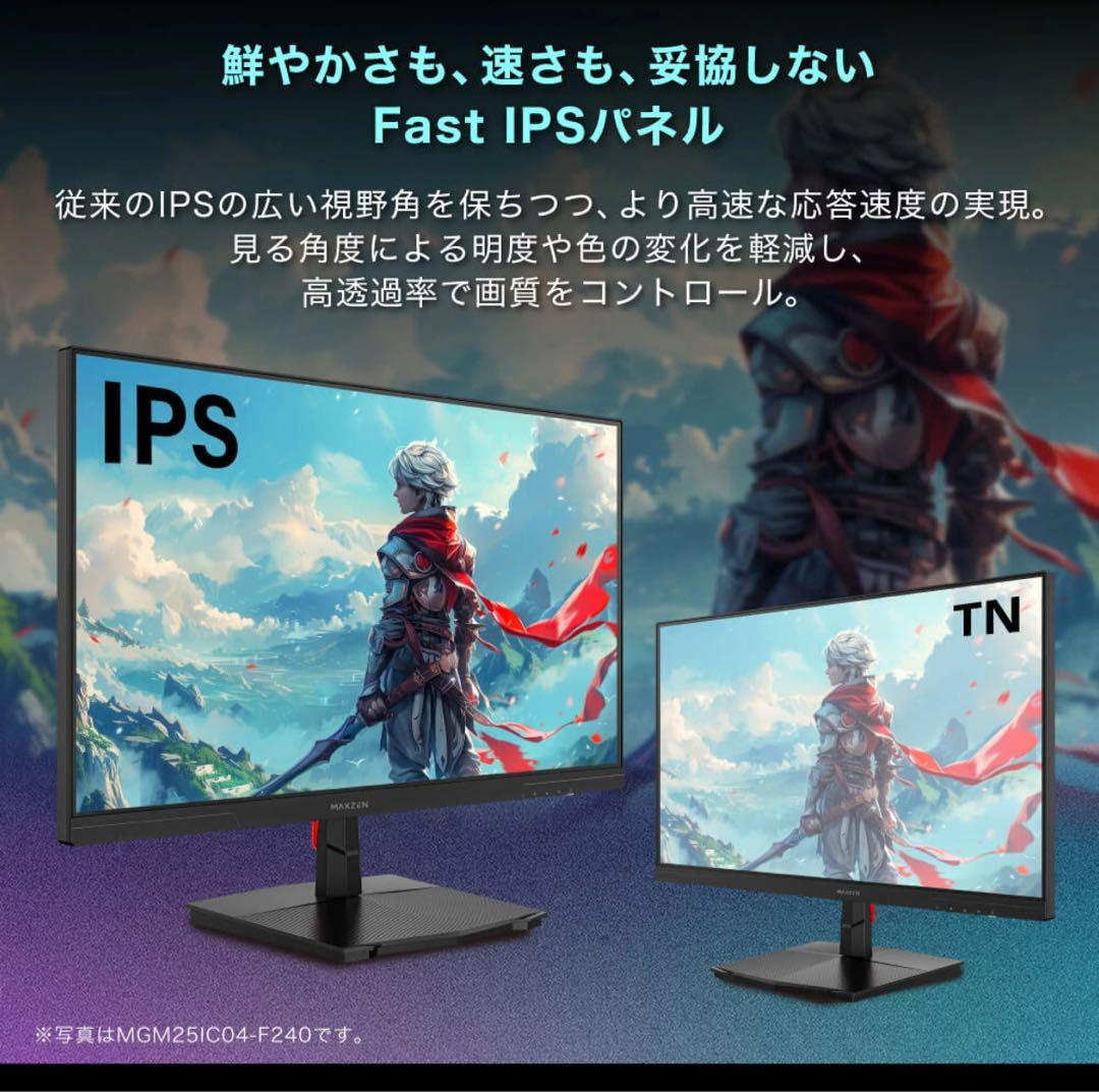 MAXZEN MGM25IC04-F240 24.5インチ FHDモニター