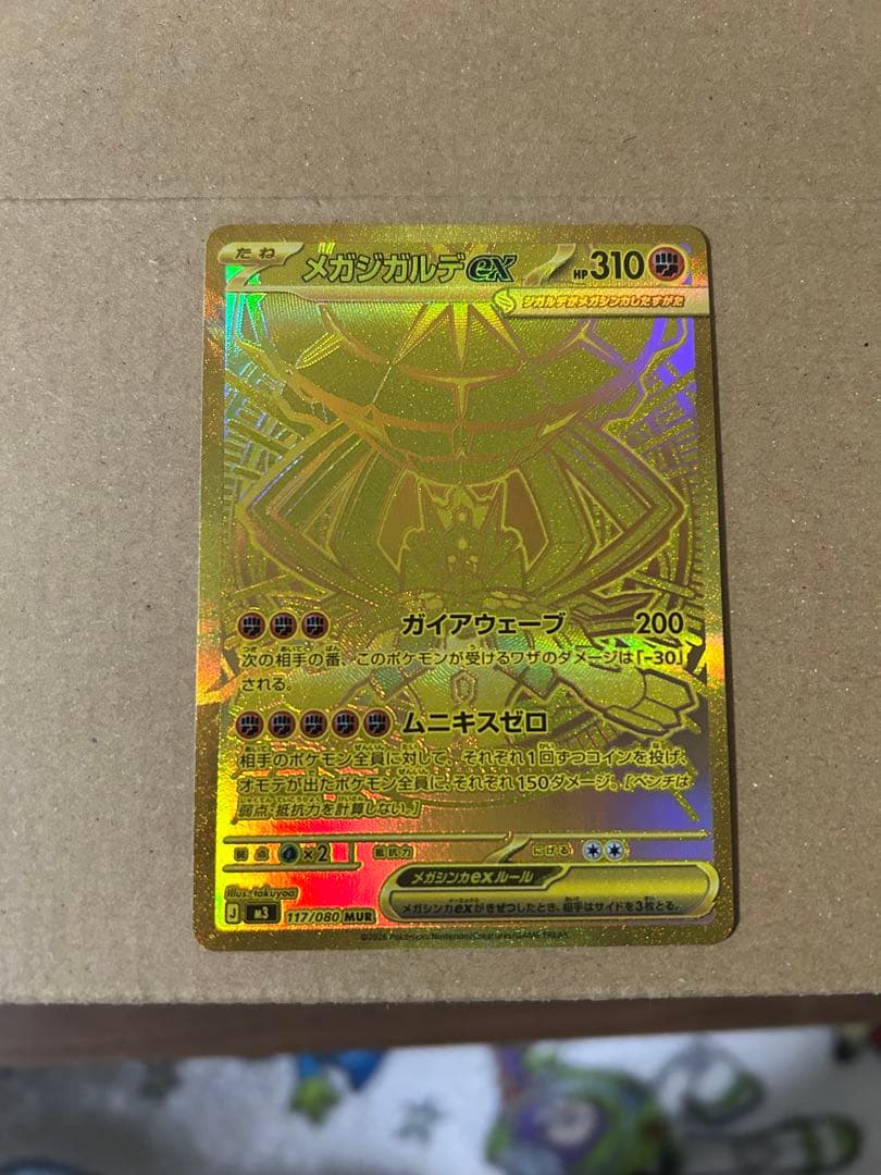 メガジガルデex MUR 美品‼️