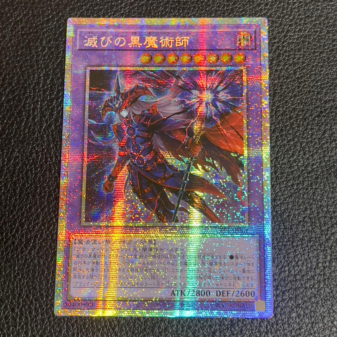 遊戯王　滅びの黒魔術師　プリズマ　プリシク　アジア版