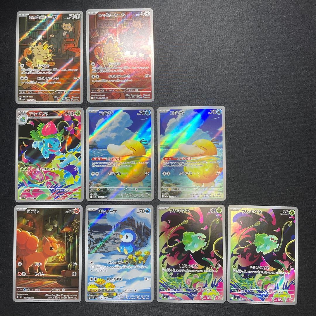 ポケカ AR まとめ売り 29枚