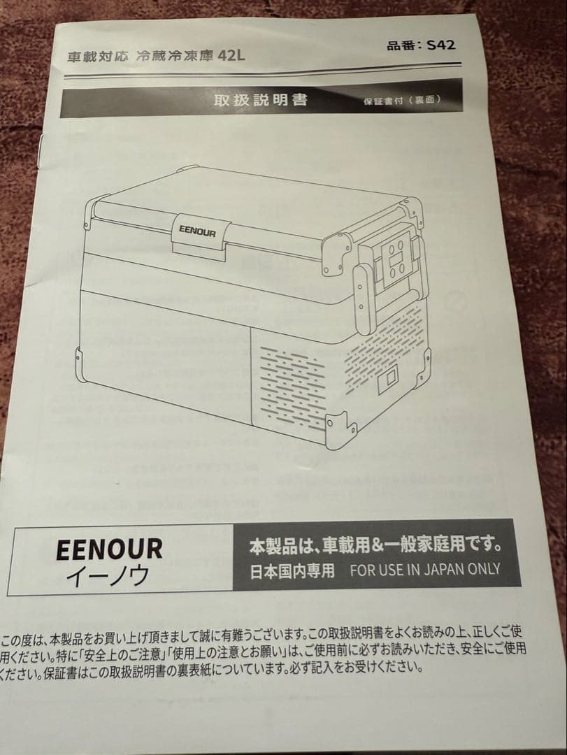 EENOURイーノウ ポータブル冷蔵庫42L 美品✨