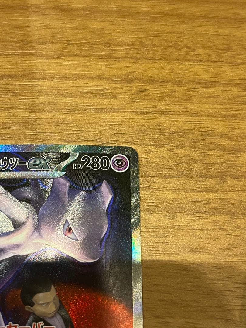 MEGAドリームex ロケット団のミュウツーex SAR 237/193