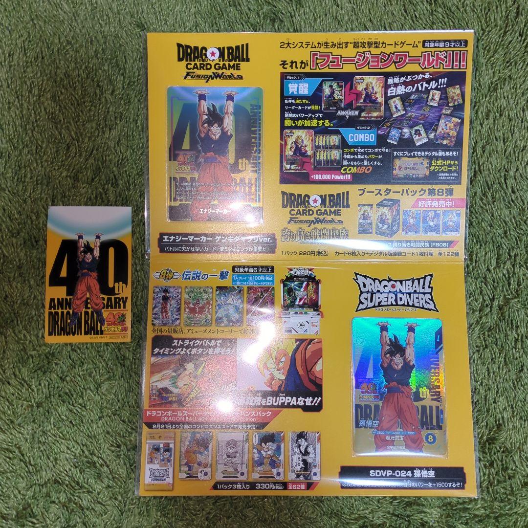 ドラゴンボール　ゲンキダマツリ　入場特典　カード2枚・ステッカーセット