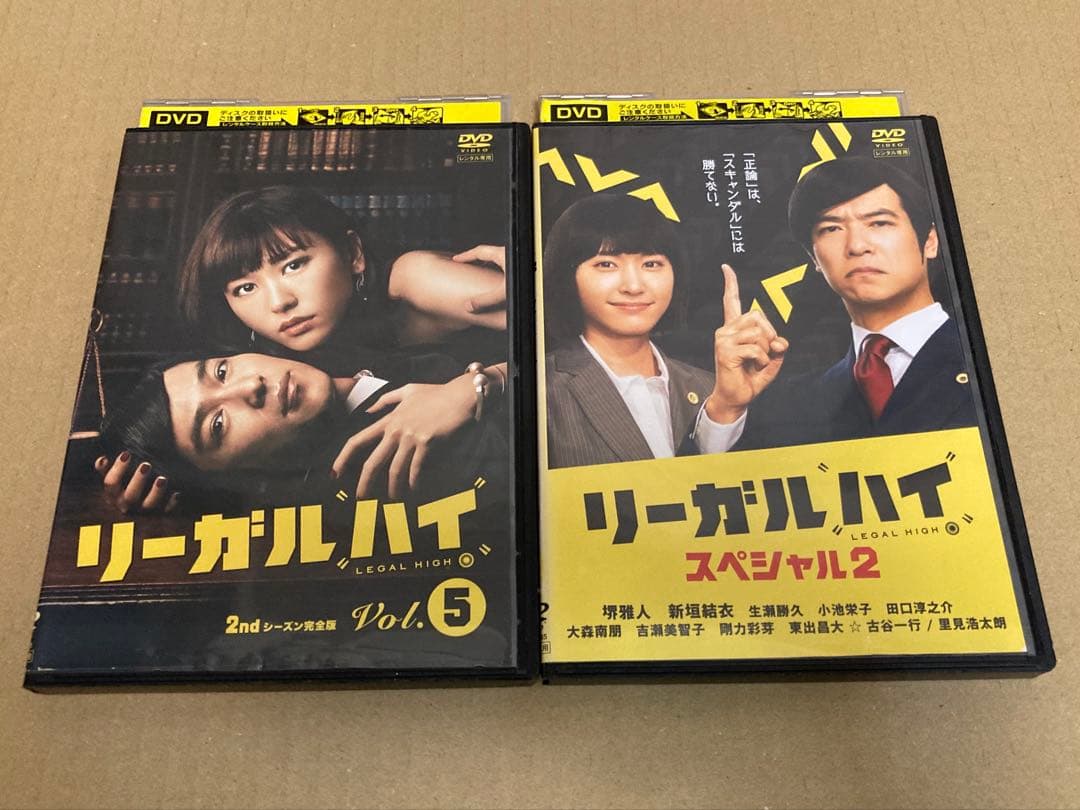 【レンタル落ち】 リーガルハイ2ndシーズン 完全版全巻セット & スペシャル2