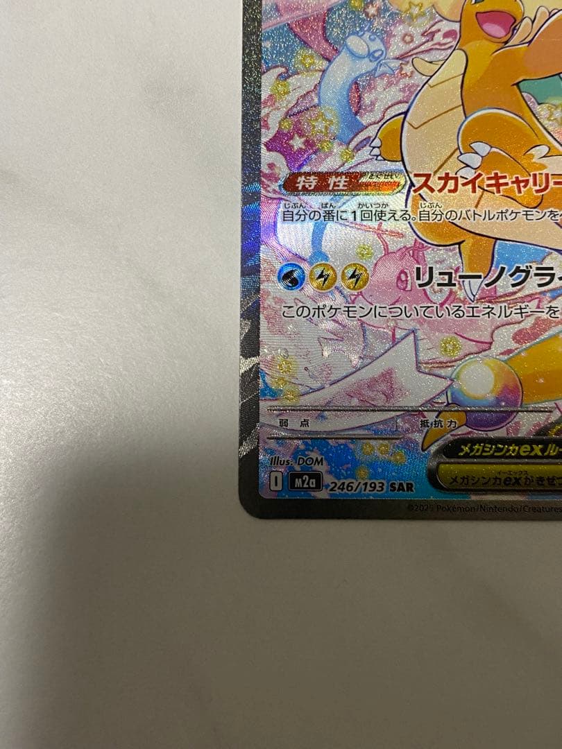 Y*様 メガカイリューex SAR メガドリームex