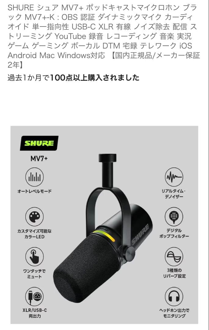 SHURE MV7+ マイク(最終値下げ)