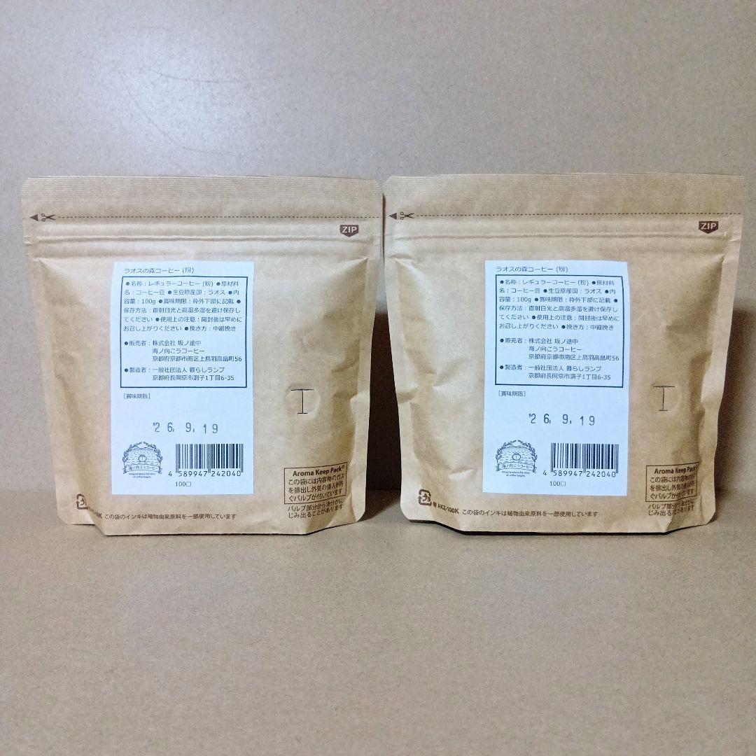 【未開封品】海ノ向こうコーヒー [ ラオスの森コーヒー ] 100g×10セット