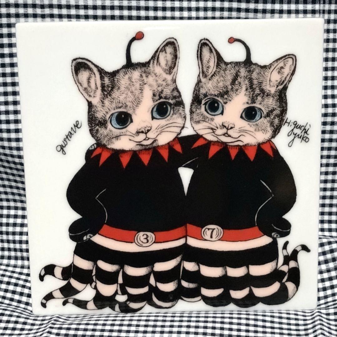 ヒグチユウコ 陶板 GUSTAVEくん3号と7号 九谷焼 タイル ギュス