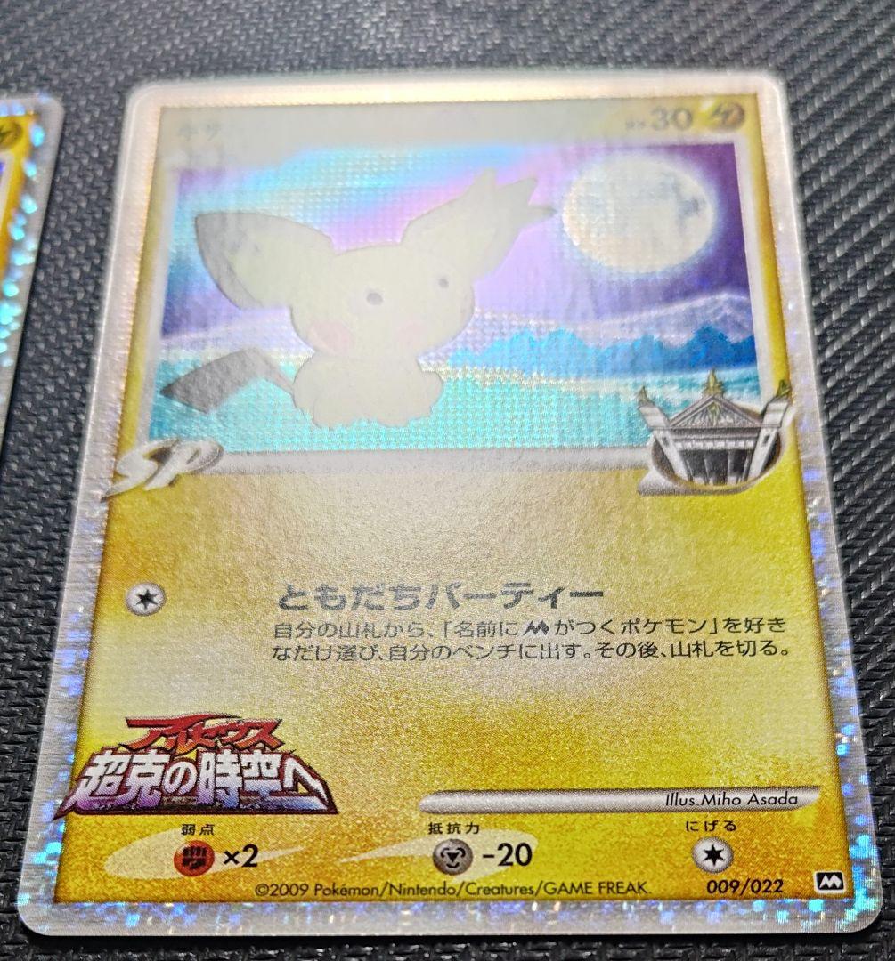 ギザみみ ピチュー M 　LV.30　009/022 2枚