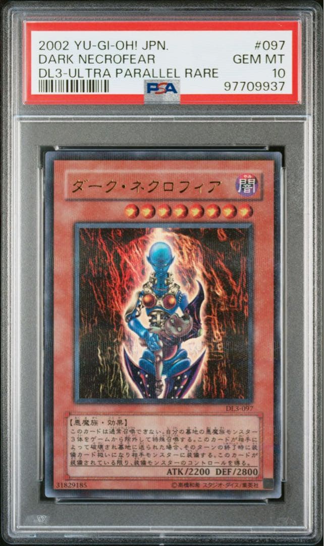 ダークネクロフィア　ウルトラパラレル　希少品　PSA10