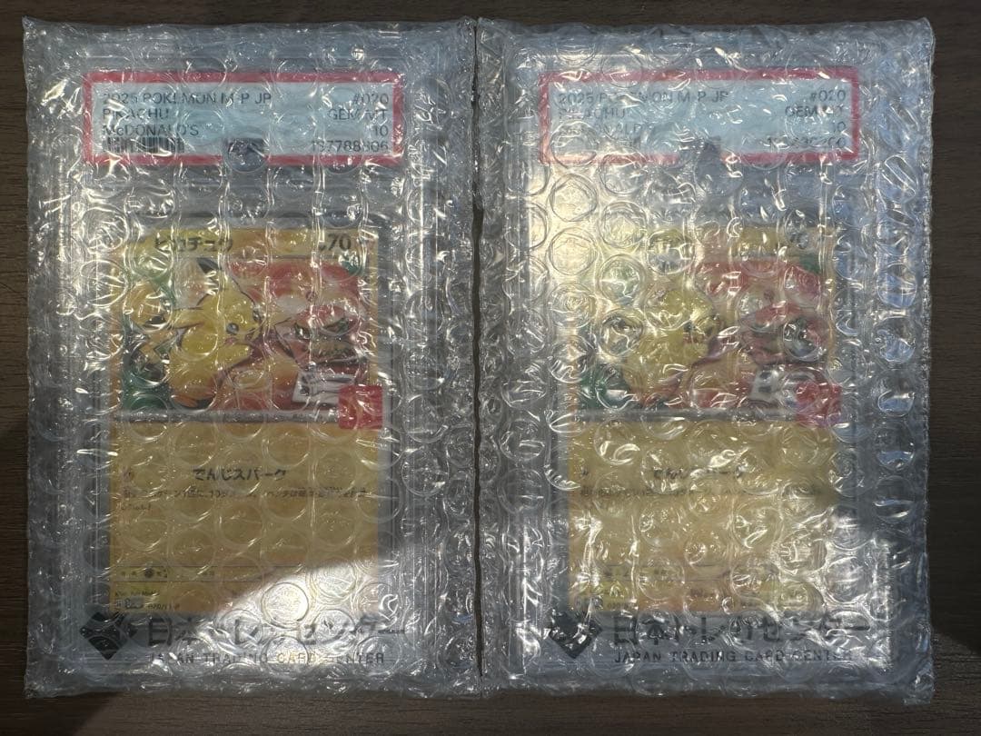 ポケカピカチュウ マクドナルド プロモカード PSA10 2枚セット