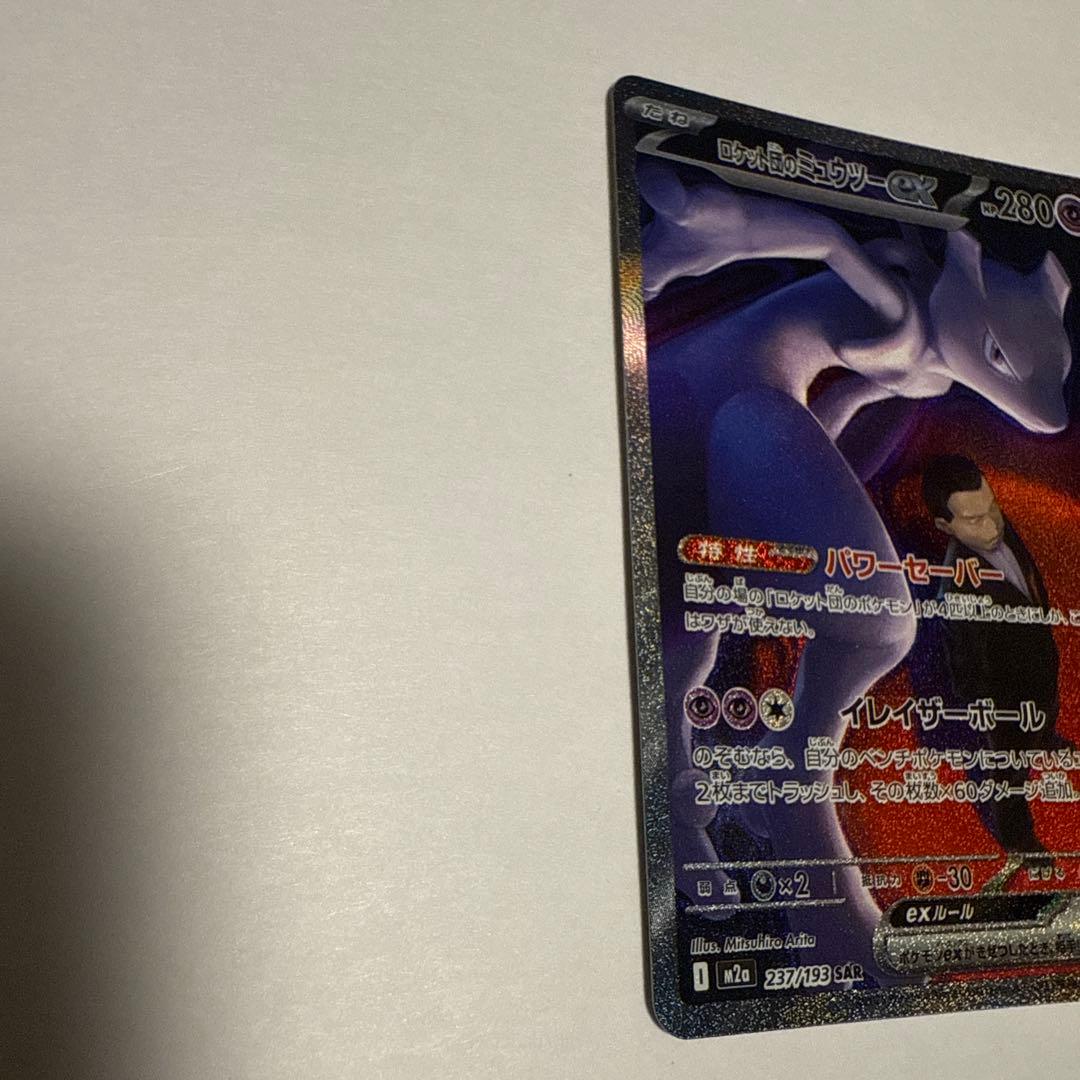 ロケット団のミュウツー