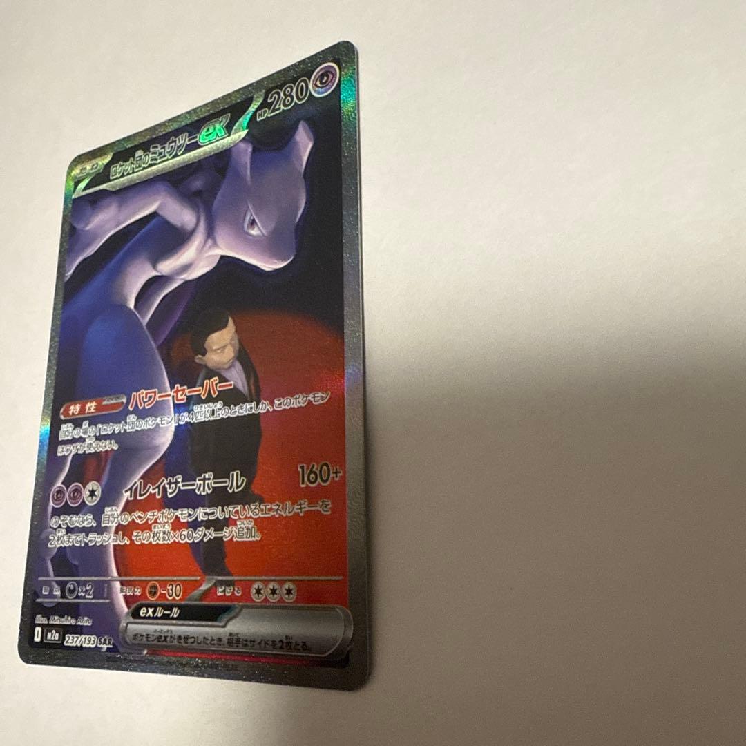 ロケット団のミュウツー