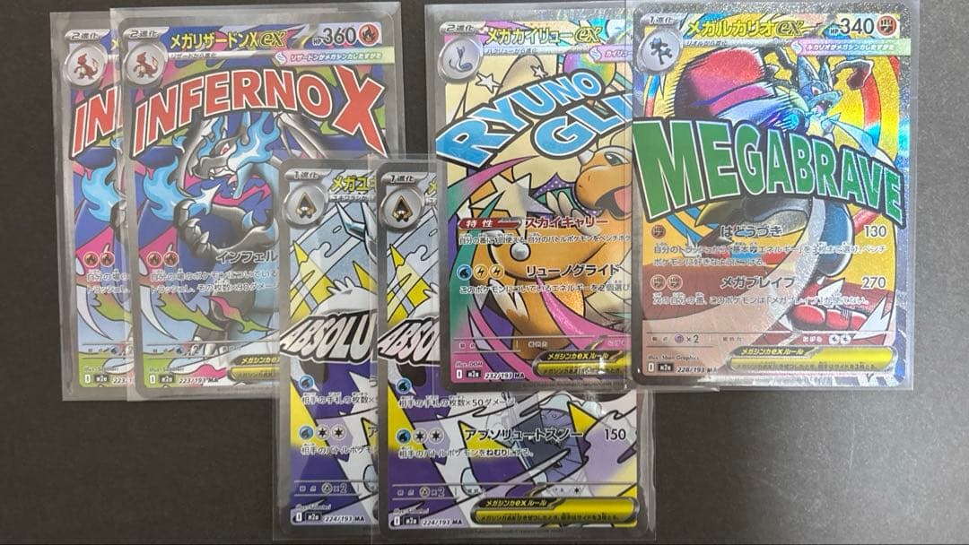 MA複数枚 メガリザードンX ex MA 2枚 その他