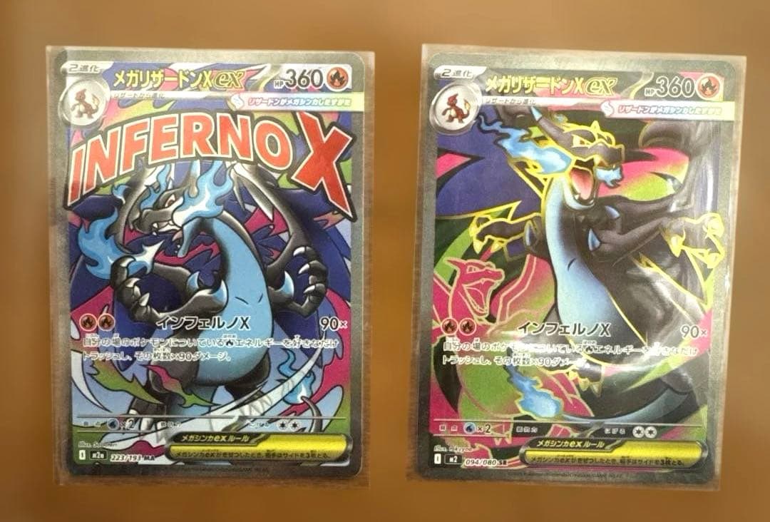 メガリザードンx ex ma メガリザードンx ex sr セット　美品