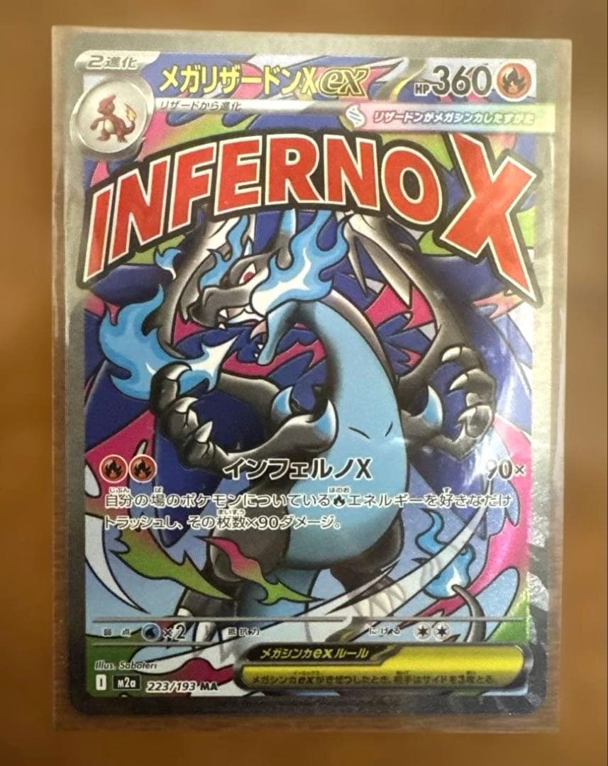 メガリザードンx ex ma メガリザードンx ex sr セット　美品