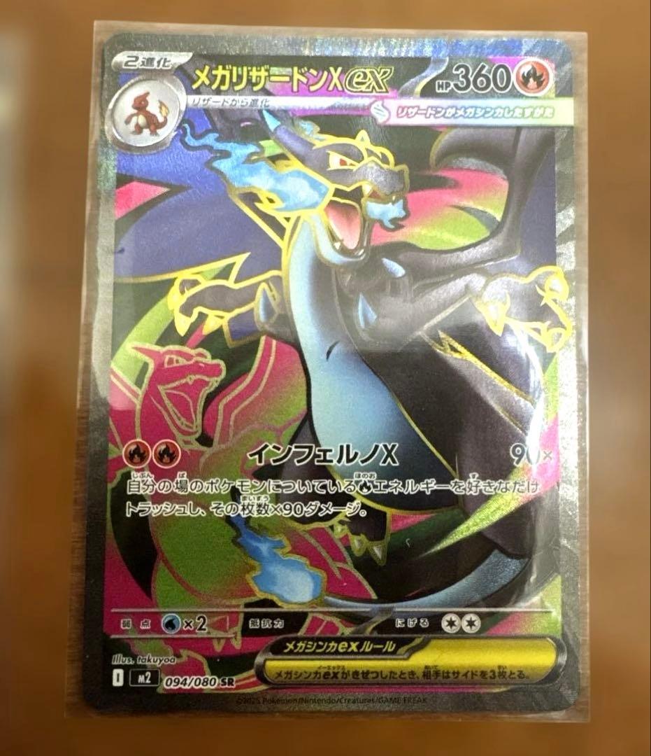 メガリザードンx ex ma メガリザードンx ex sr セット　美品