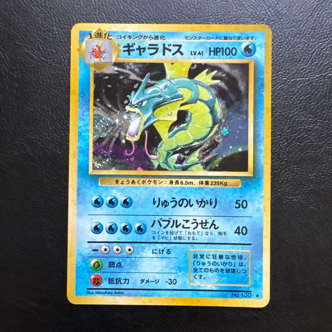 ギャラドス HP100 ポケモンカード No.130