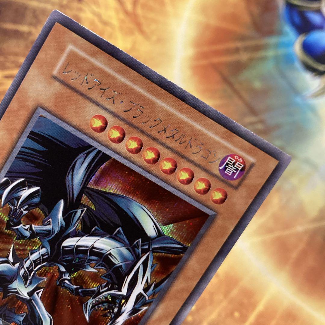 小*平様 【300円〜】 希少 1999年 初期 レッドアイズブラックメタルドラ