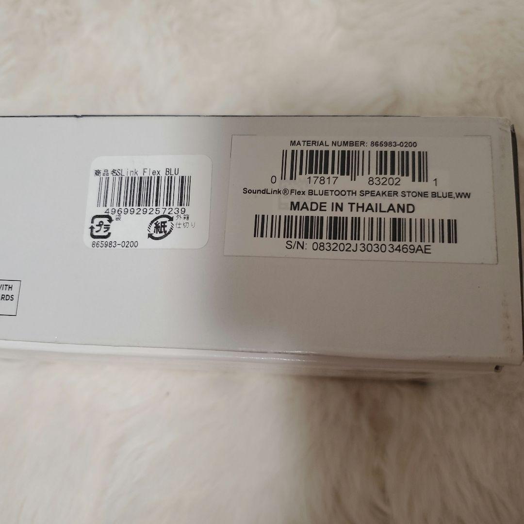 【新品未開封】BOSE SOUNLINK FLEX ストーンブルー