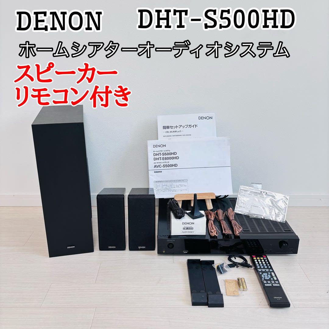 DENON DHT-S500HD サラウンドシステム　ホームシアター