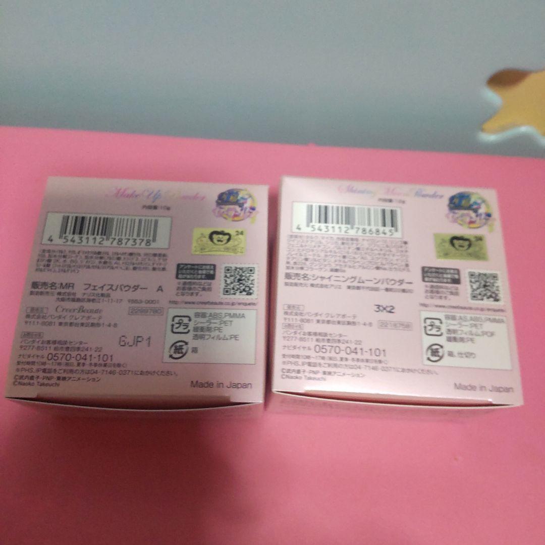 セーラームーン コスメ 入れ物 玩具 全てセット まとめて