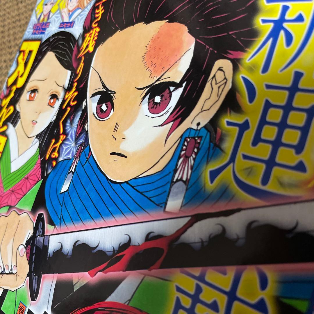 鬼滅の刃　新連載　巻頭カラー　少年ジャンプ　2016年