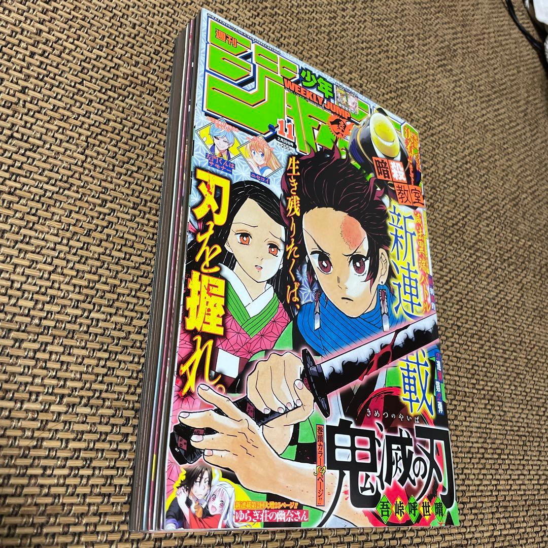 鬼滅の刃　新連載　巻頭カラー　少年ジャンプ　2016年