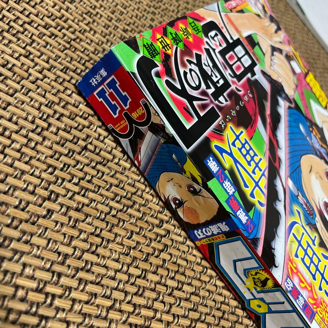 鬼滅の刃　新連載　巻頭カラー　少年ジャンプ　2016年