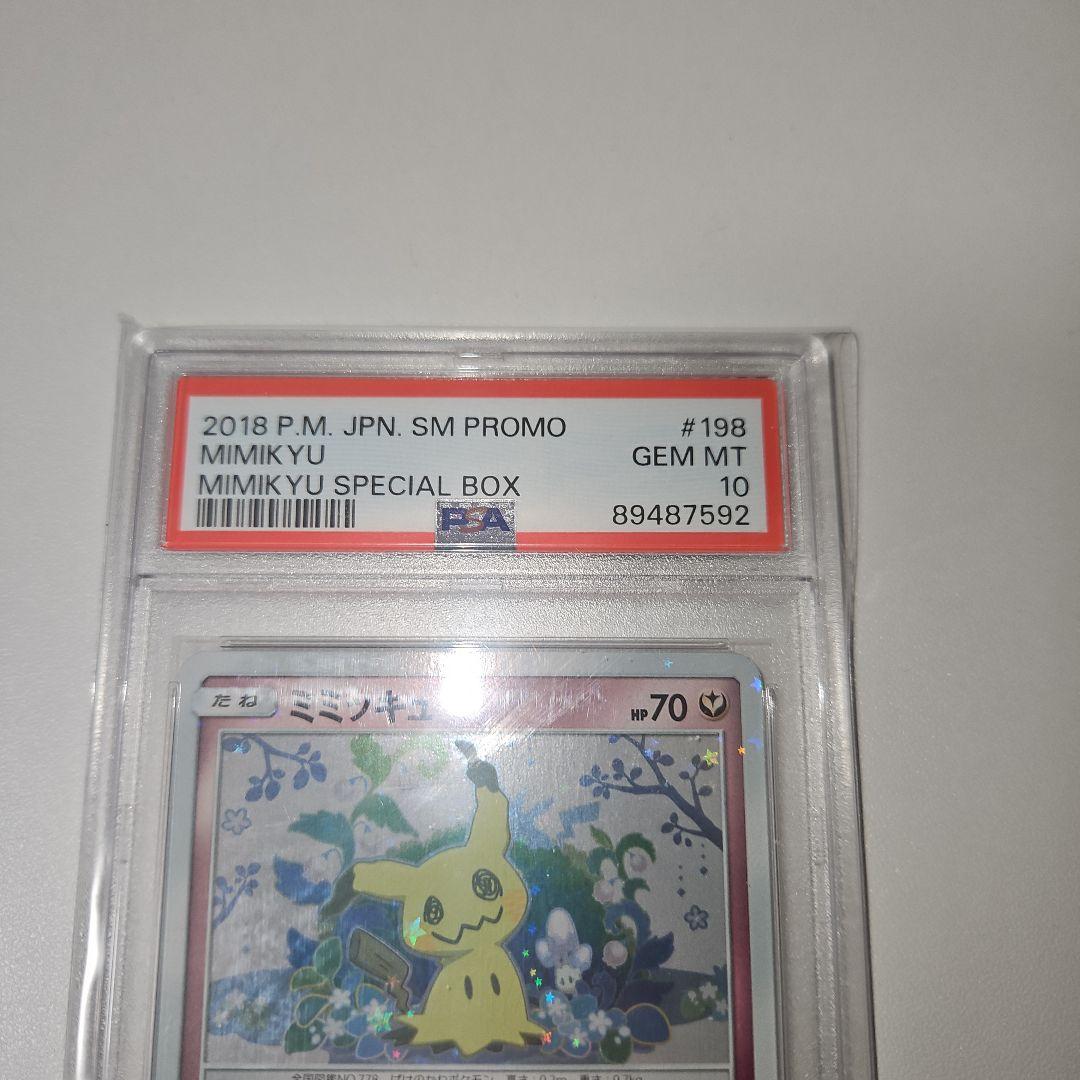 psa10 ミミッキュ：スペシャルBOX ミミッキュだよ PROMO