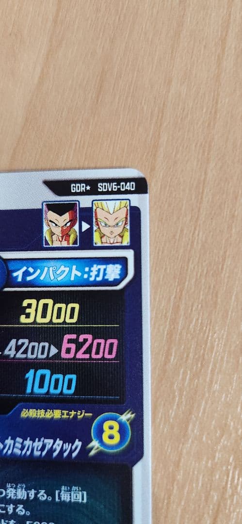 シ*ー様 SDV6-040 ゴテンクス　パラレル