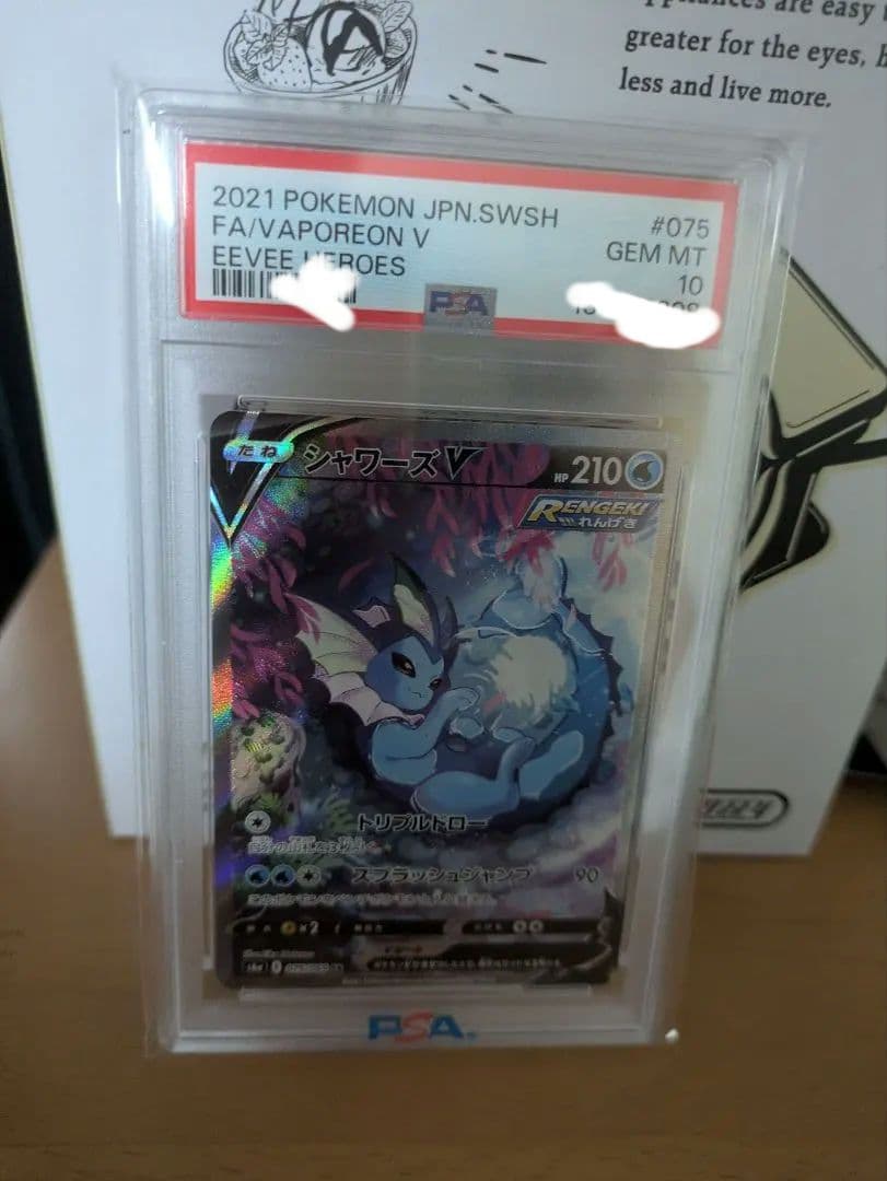 【PSA10】シャワーズV SR S6a