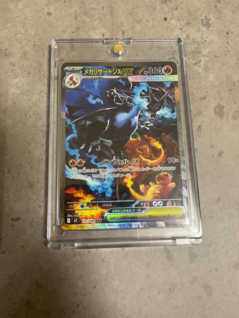 【値下げ】メガリザードンX EX SAR