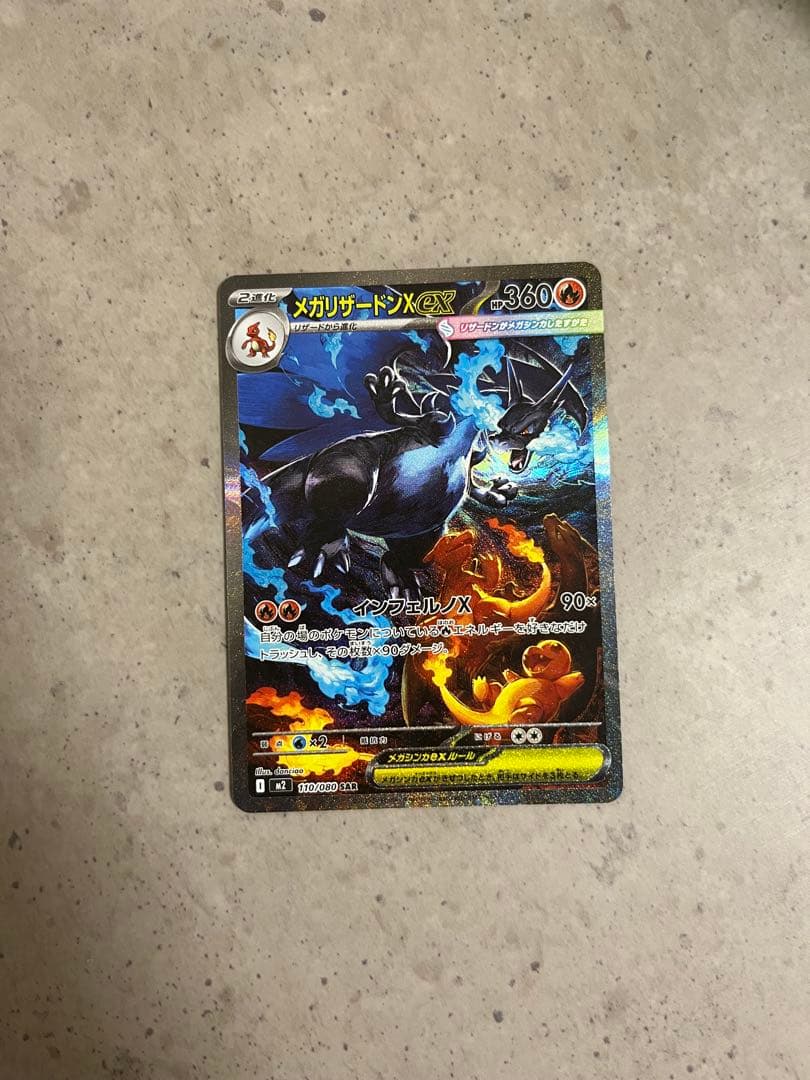 【値下げ】メガリザードンX EX SAR