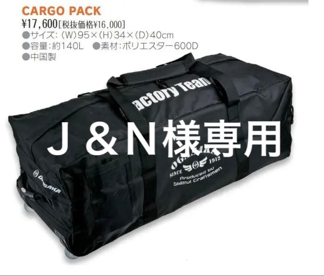 オガサカ　OGASAKA 23-24 CARGO PACK