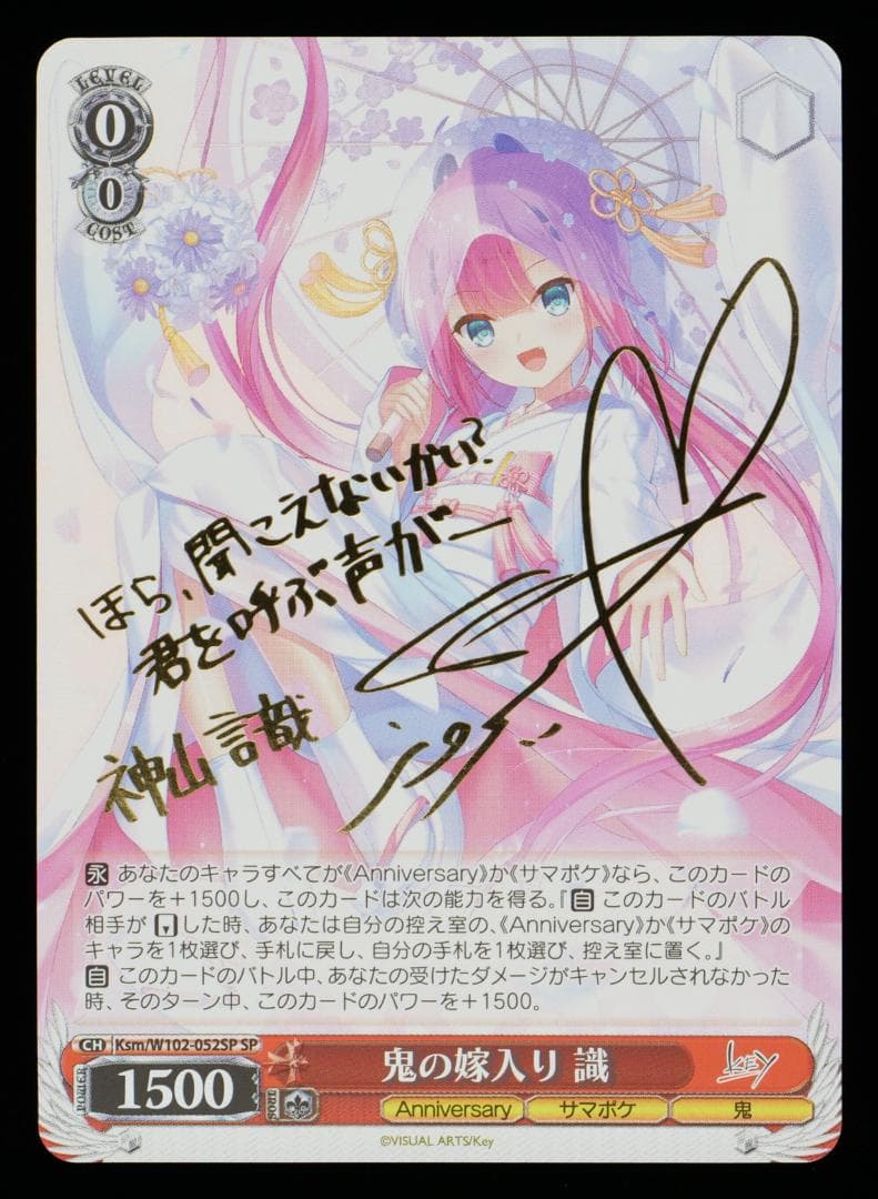 【Gemix 10B】鬼の嫁入り 識 ヴァイスシュヴァルツ サマポケ