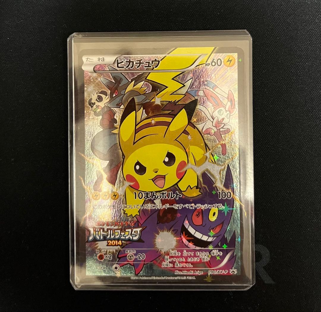 ②ピカチュウ：バトルフェスタ2014 PROMO XY 090